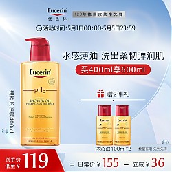 PLUS会员：Eucerin 优色林 PH5均衡护理温和沐浴油 400ml（赠同款沐浴油100ml*2）
