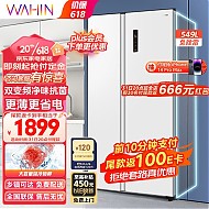 PLUS会员：WAHIN 华凌 BCD-549WKPZH 风冷对开门冰箱 549L 白色